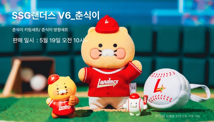 25 춘식이 세트 출시