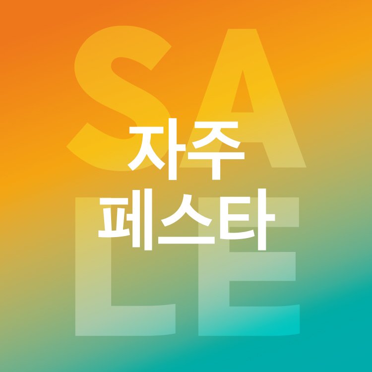 자주페스타