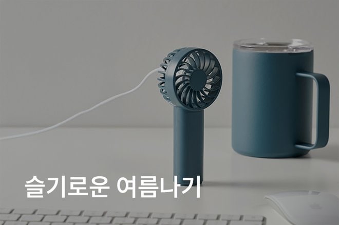 04 슬기로운 여름나기