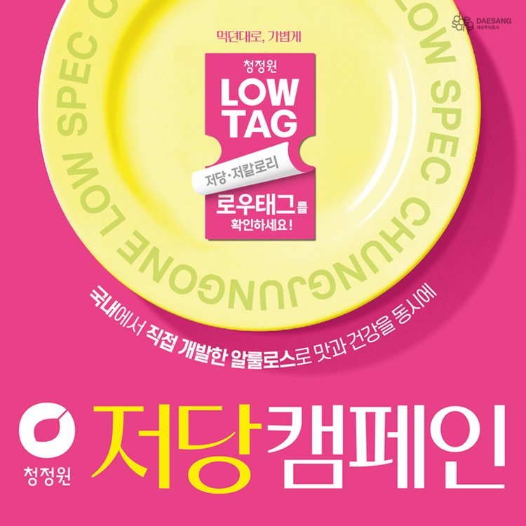 청정원 저당/식단관리템 모음