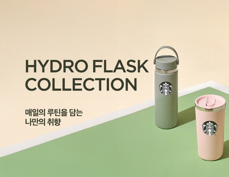 HYDRO FLASK COLLECTION
