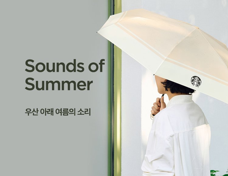 Sounds of Summer