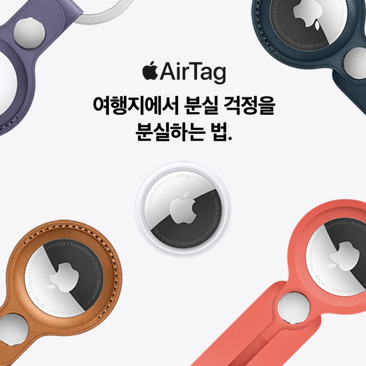 AirTag