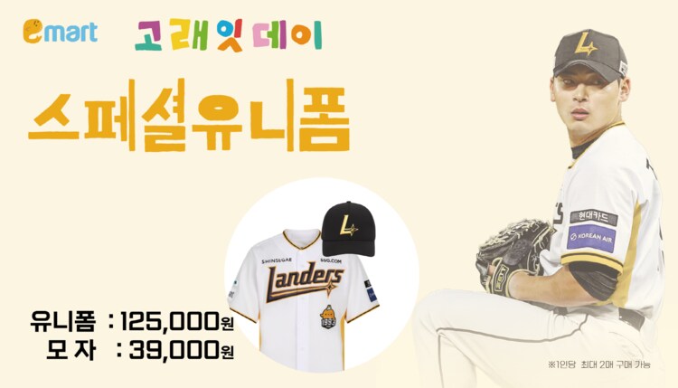 이마트 스페셜데이 유니폼