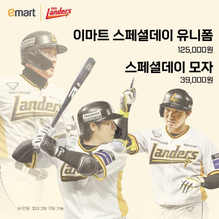 이마트 스페셜데이 유니폼