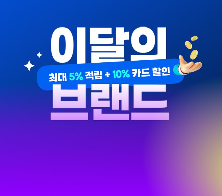 6/24 이달의 브랜드 - 위닉스 듀얼소닉_marketingBanrId=2003801591_marketingBanrCampnId=null