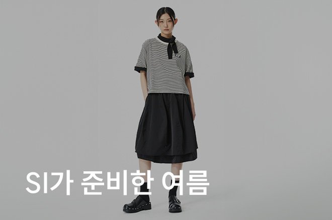 01_SI가 준비한 여름