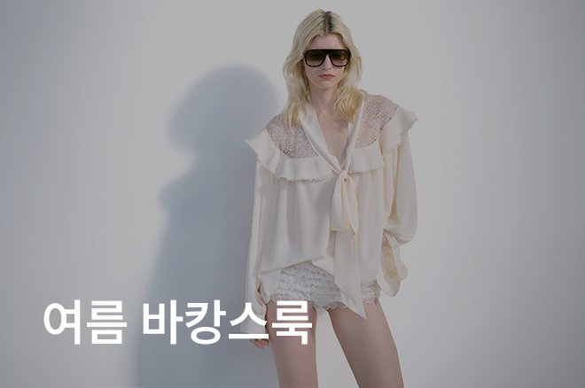 03_여름 바캉스룩