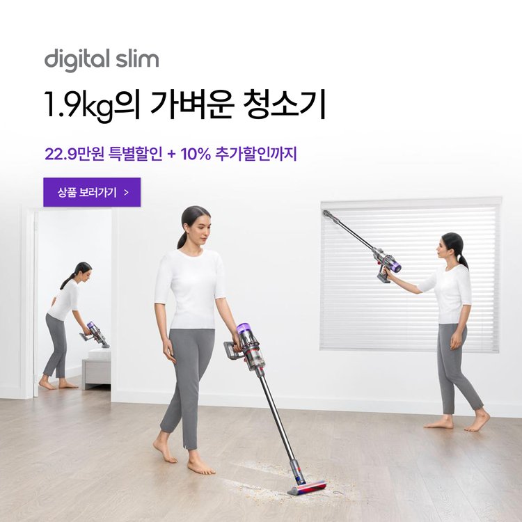 다이슨 디지털 슬림