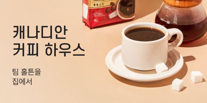 팀홀튼