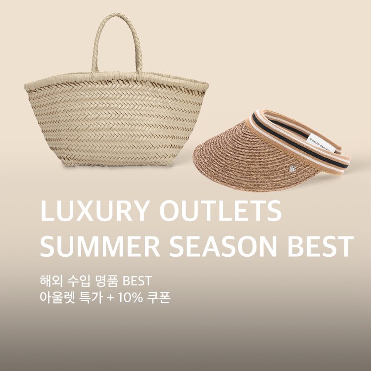 0707~0713	&quot;LUXURY OUTLETS SUMMER SEASON BEST&quot;