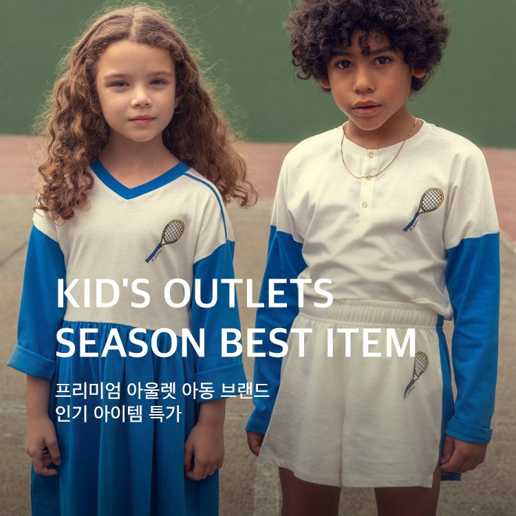 0707~0713	&quot;KID'S OUTLETS SEASON BEST ITEM&quot;