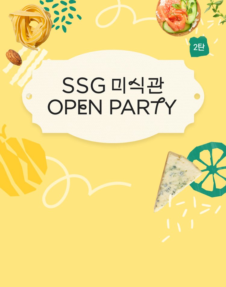 7/18~7/24 미식관 오픈파티2