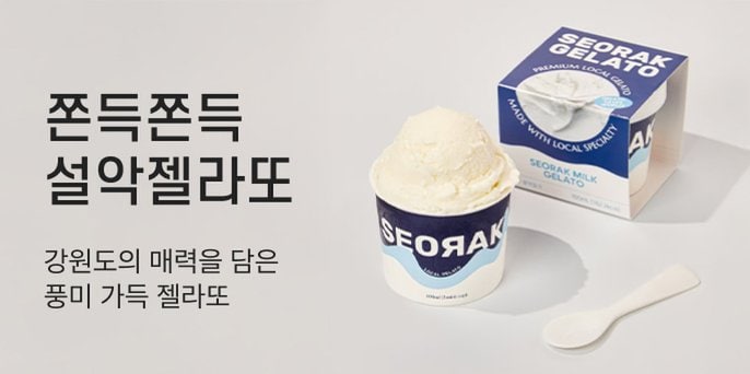 설악젤라또
