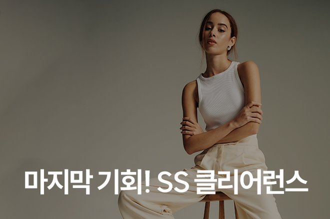 03 마지막 기회! SS 클리어런스