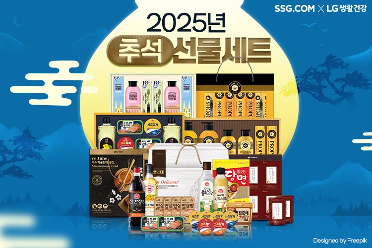 LG생활건강 추석 선물세트