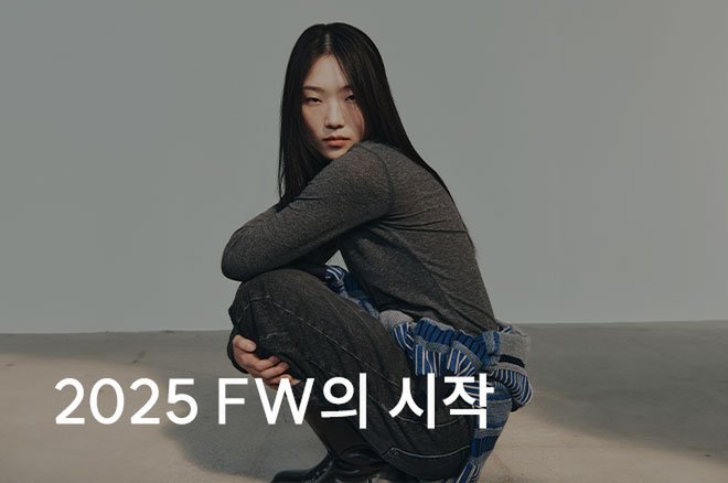 01 2025 FW의 시작
