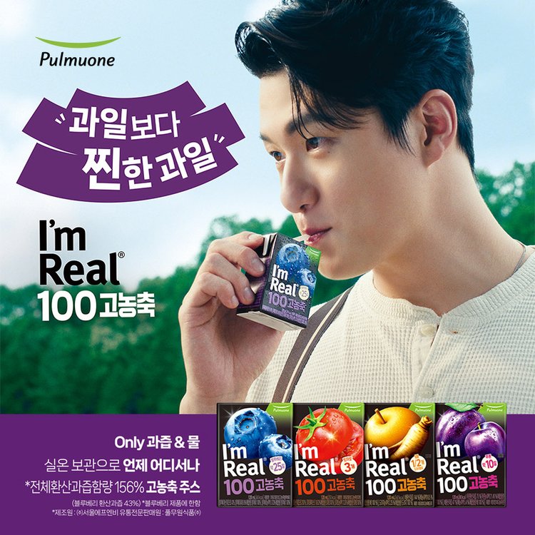 Only 과즙과 물로만 꽉채운 아임리얼