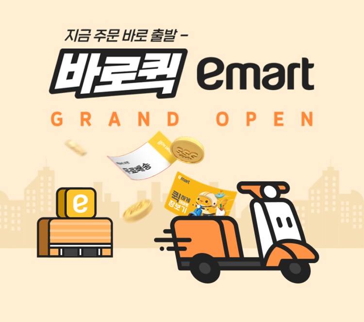 9/11~21 바로퀵 이마트 GRAND OPEN_marketingBanrId=2003835942_marketingBanrCampnId=null