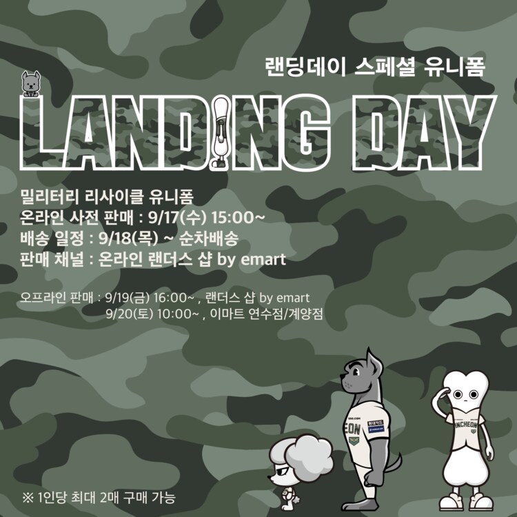 랜딩데이 유니폼