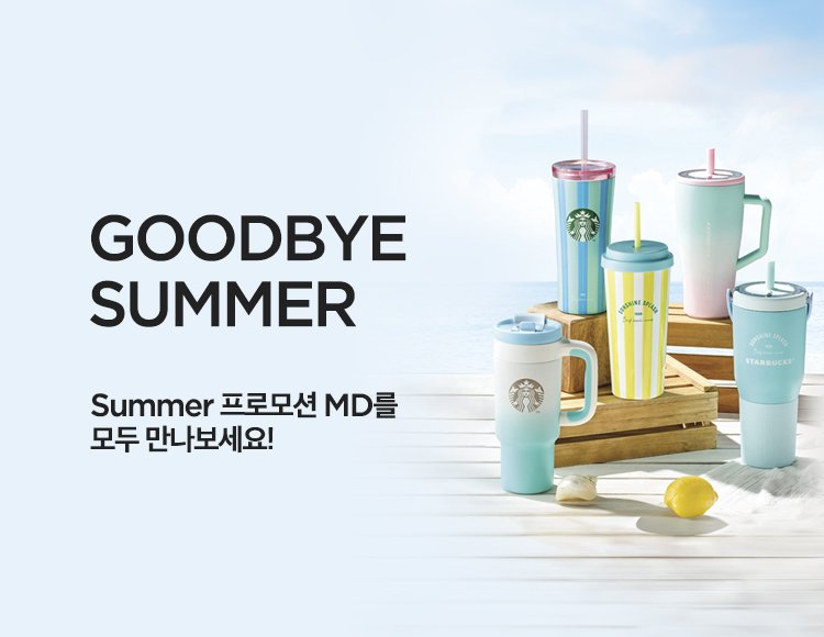 GOODBYE SUMMER