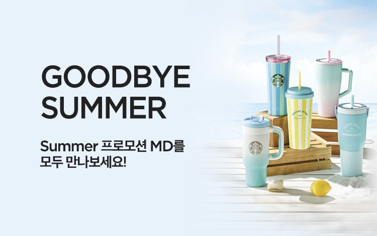 GOODBYE SUMMER