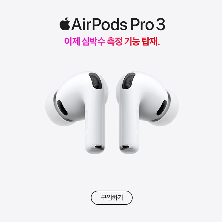 AirPods Pro 3 본판