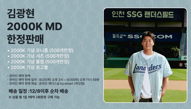 김광현 2000k 한정판매