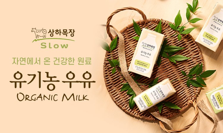 25.07 상하목장 유기농 우유