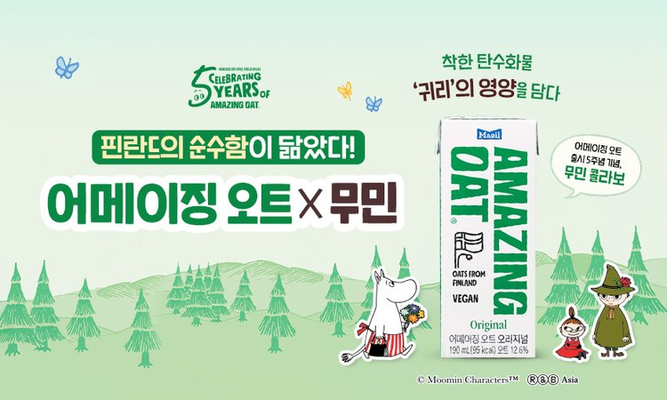 01.(직영)어메이징오트x 무민