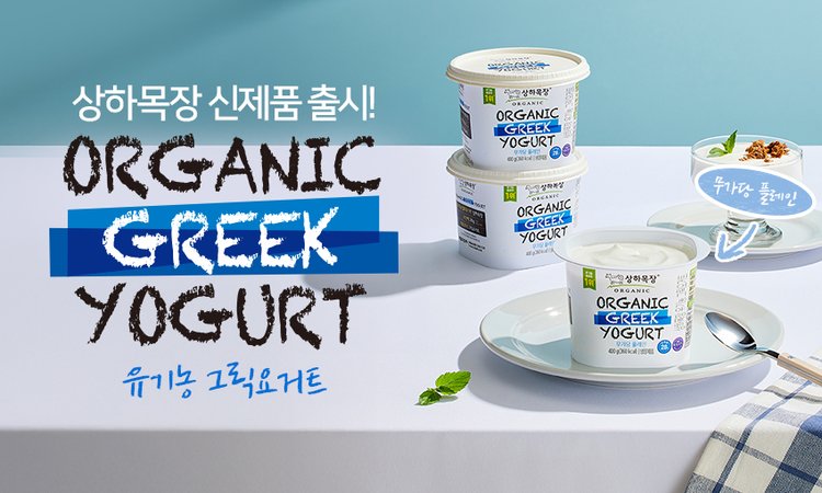 25.09 상하목장 그릭요거트