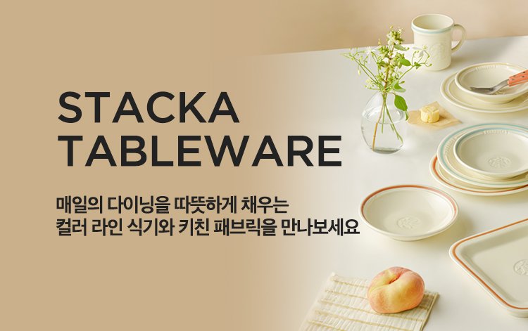 STACKA TABLEWARE