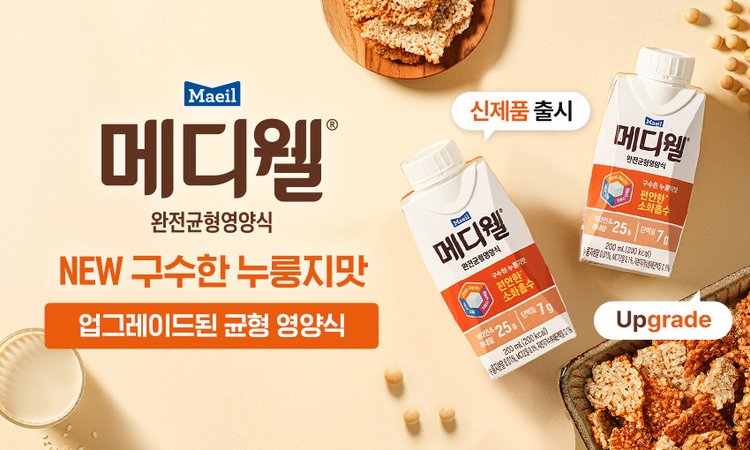 2510. 메디웰 신제품