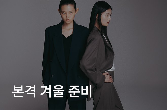 03_ 본격 겨울 준비