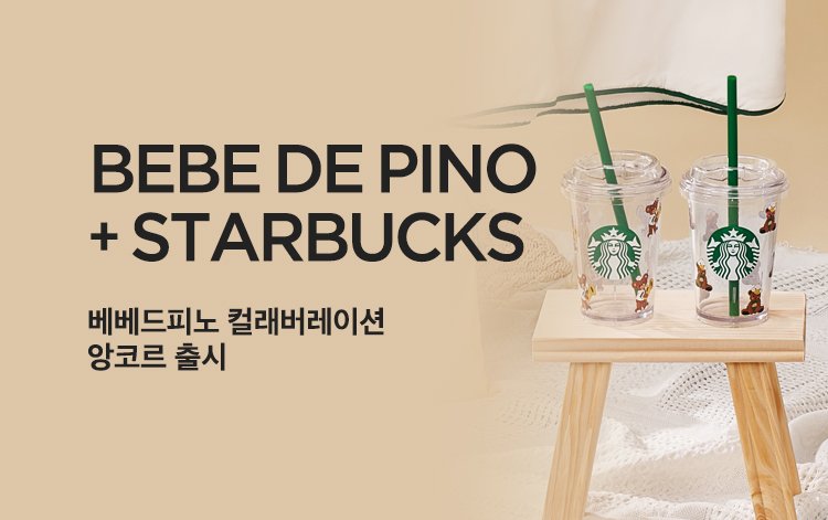 BEBE DE PINO + STARBUCKS