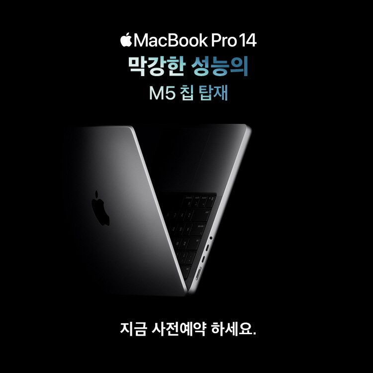 MBP M5 사전예약