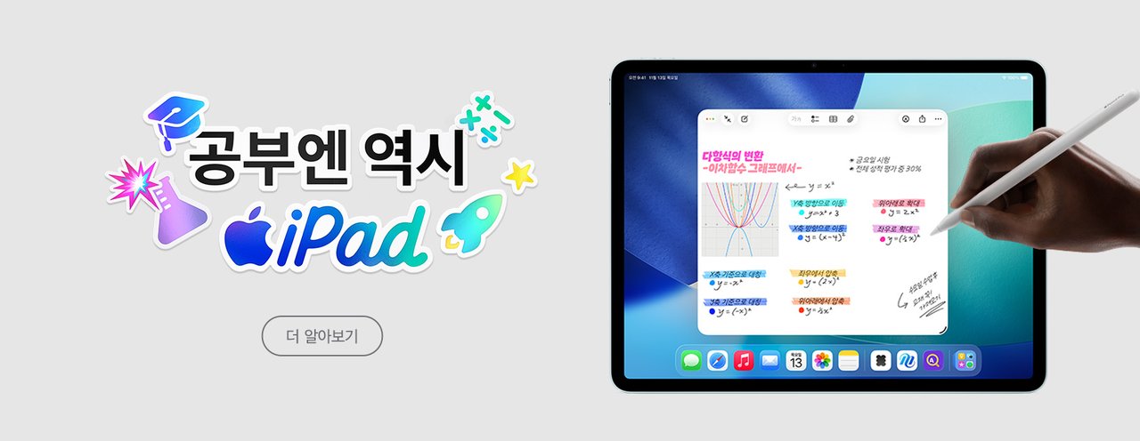 공부엔 역시 iPad