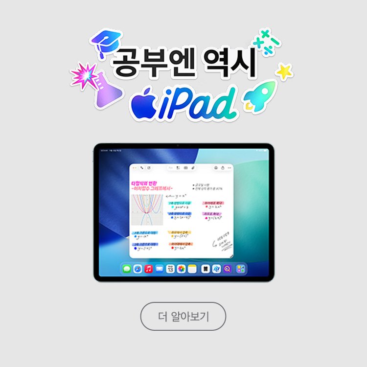공부엔 역시 iPad