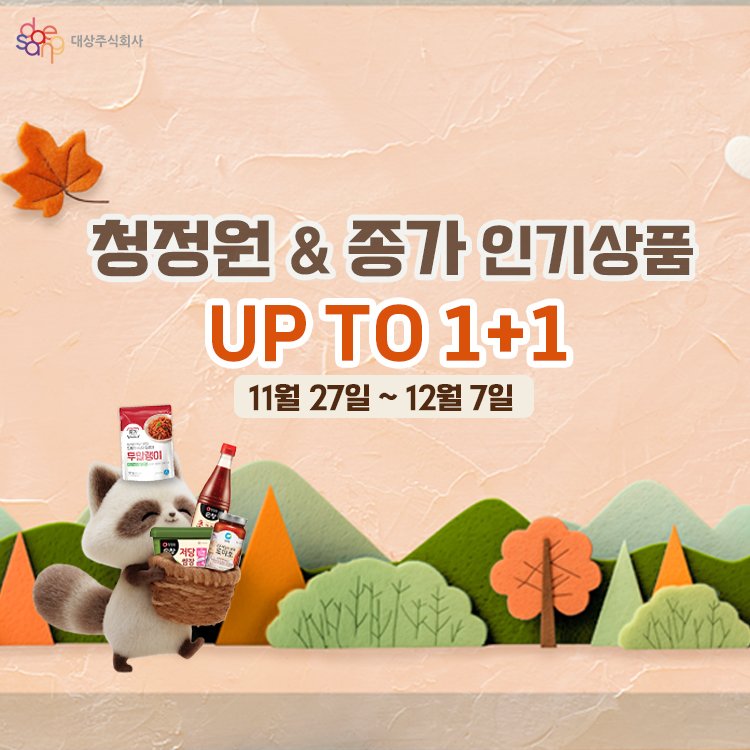 종가x청정원 고래잇초특가