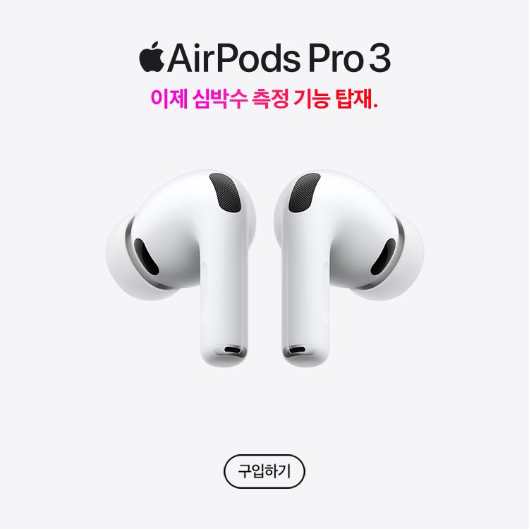 AirPods Pro 3 본판