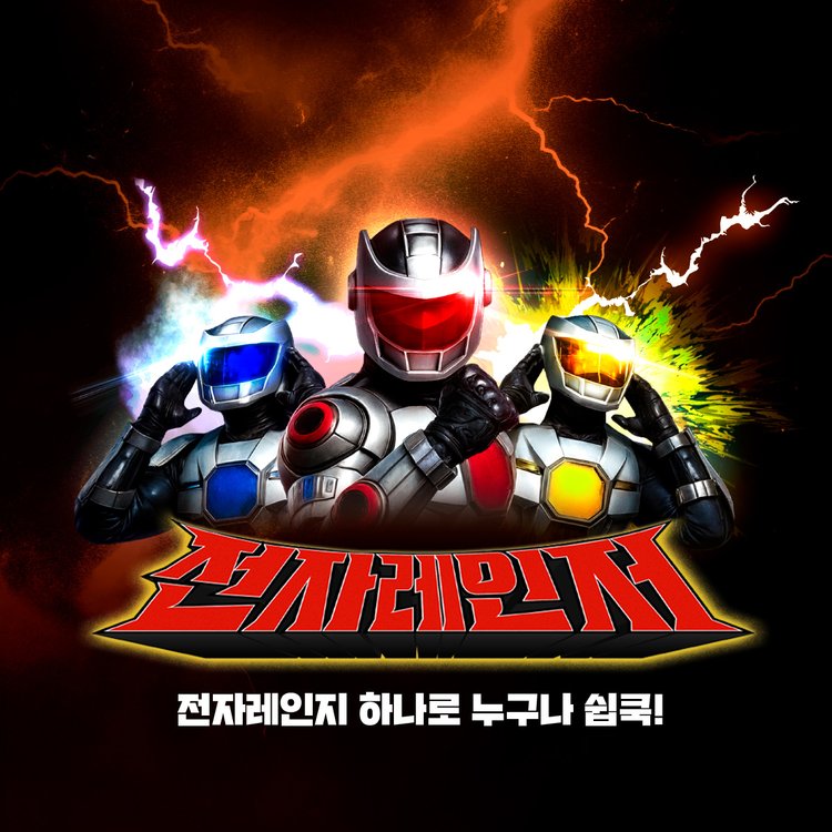 블라썸관 메인배너 _ 전자레인저