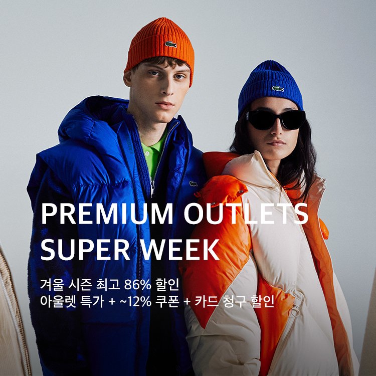 1201~1207	&quot;PREMIUM OUTLETS  SUPER WEEK&quot;