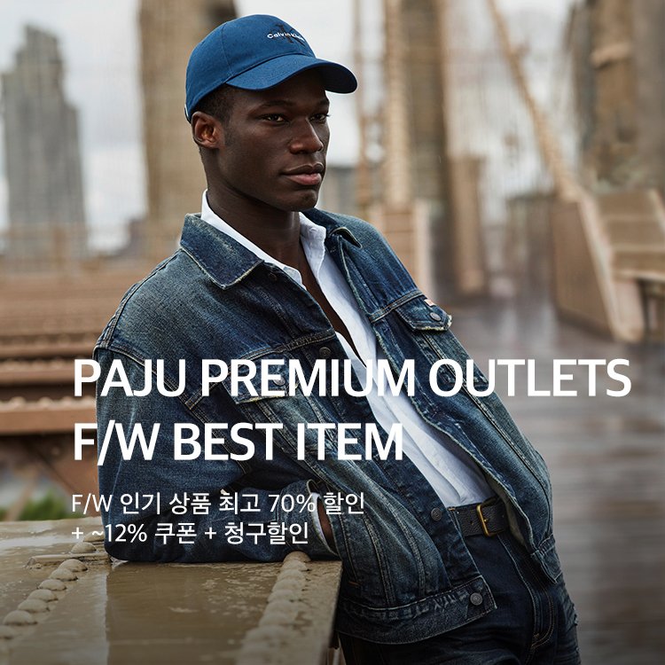 1201~1207	&quot;PAJU PREMIUM OUTLETS F/W BEST ITEM&quot;