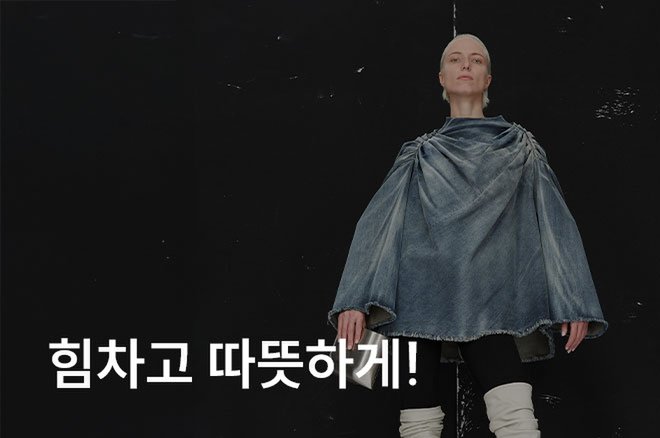 03 힘차고 따뜻하게