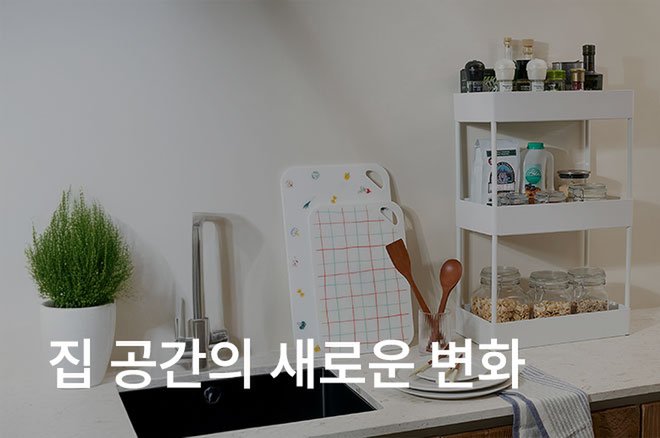 04 집 공간의 새로운 변화