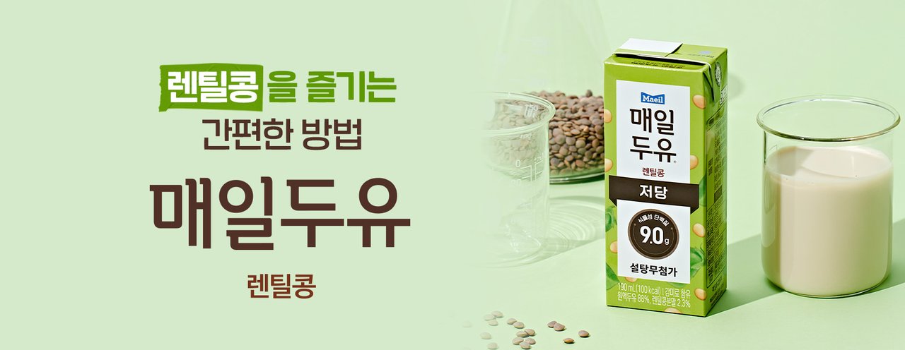 2512. 매일두유 렌틸콩