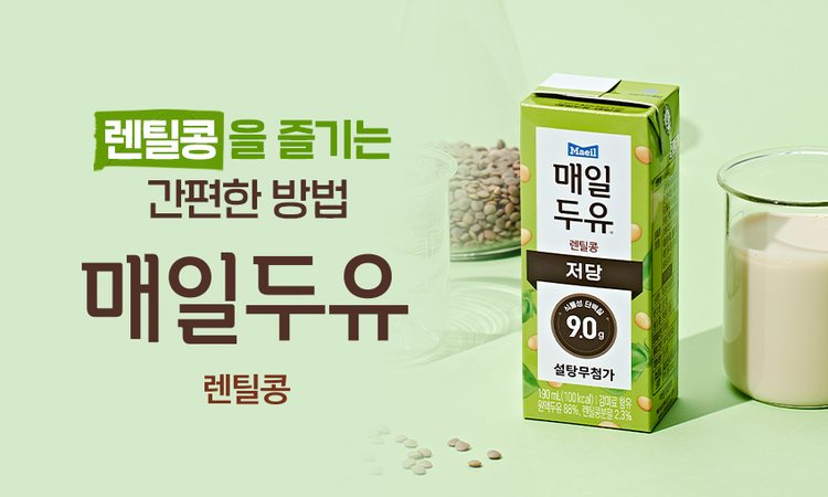 2512. 매일두유 렌틸콩