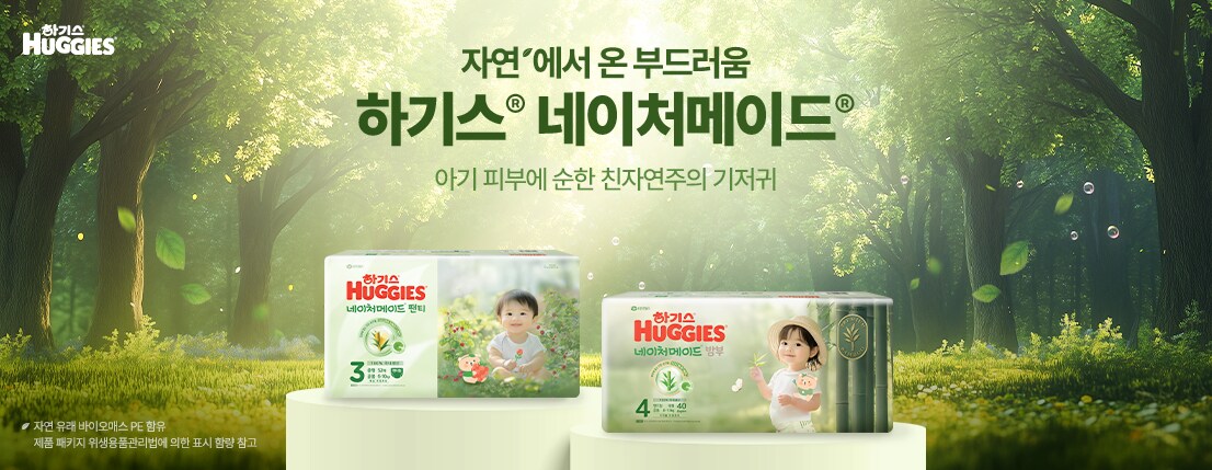 하기스 네이처 메이드 배너