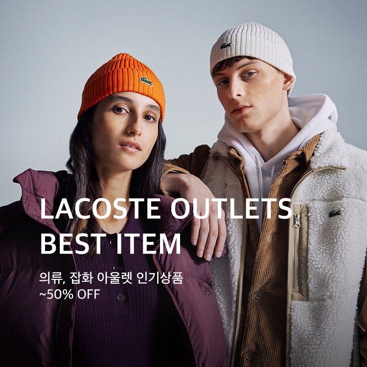 0209~0215	"LACOSTE OUTLETS BEST ITEM"