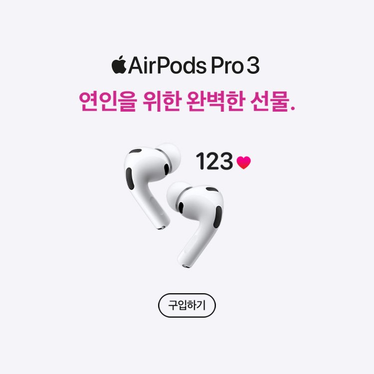 AirPods Pro3 발렌타인